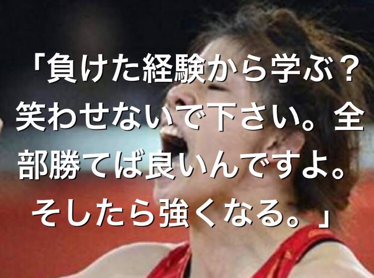 絶対的強者だからこそ言える吉田沙保里の発言が震えるほどにかっこいい